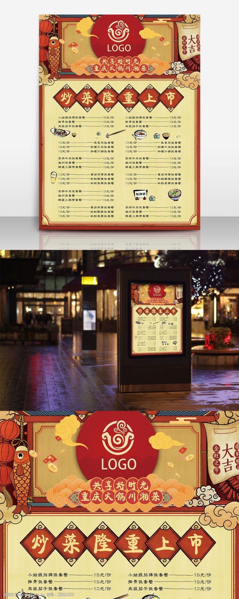 隆重传统中国风手绘美食菜单海报
