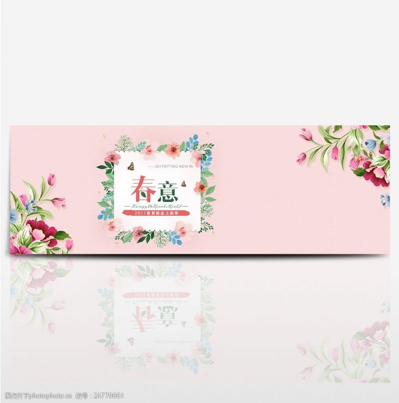 电商淘宝春季女装粉色花朵背景海报