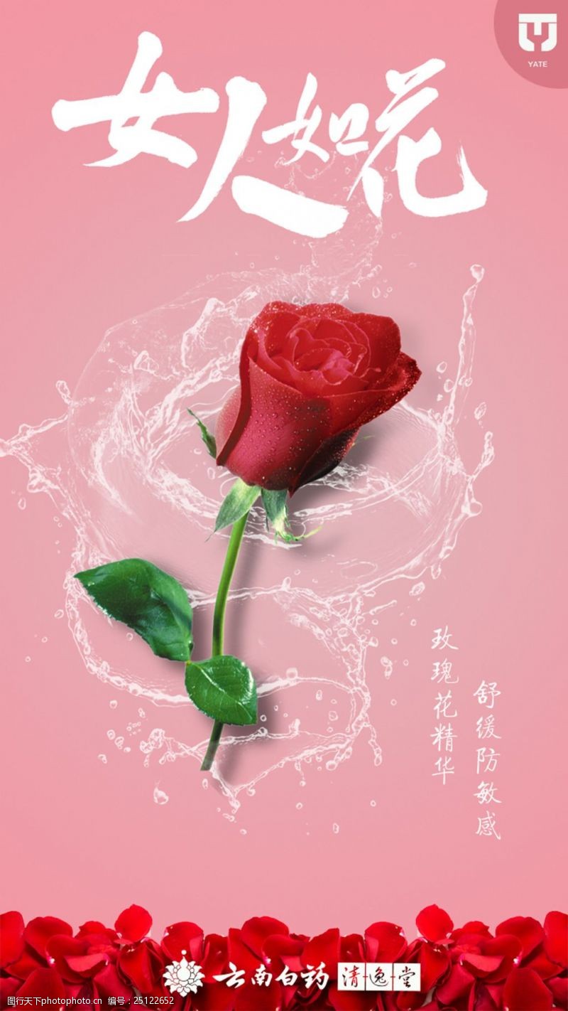 女人如花玫瑰海报