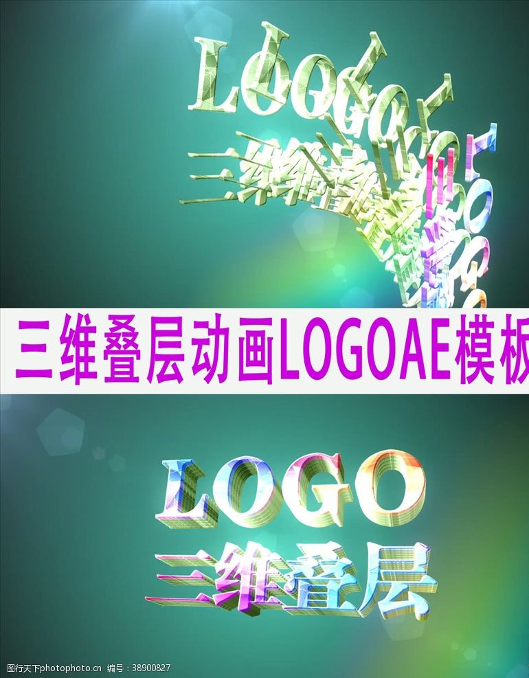 影视网站模板三维叠成动画LOGO片头AE模