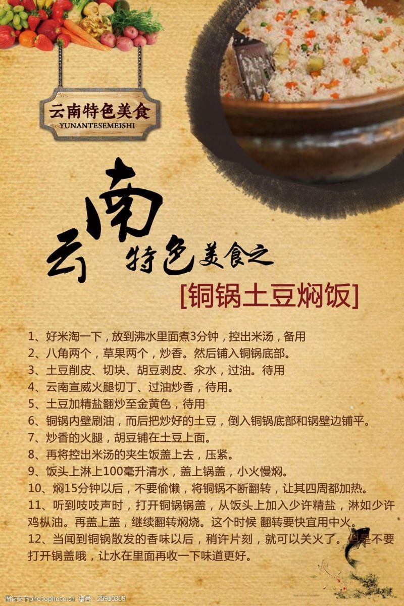 云南美食土豆焖饭海报