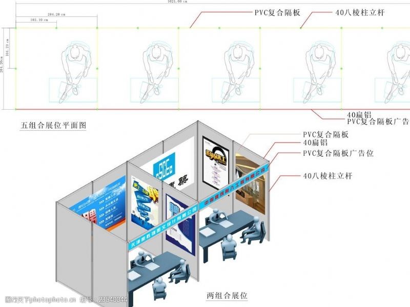 摊位平面图展位效果图