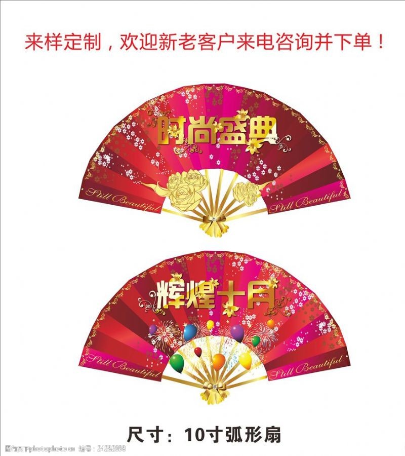 风扇周年庆典宣传工艺绢布折扇