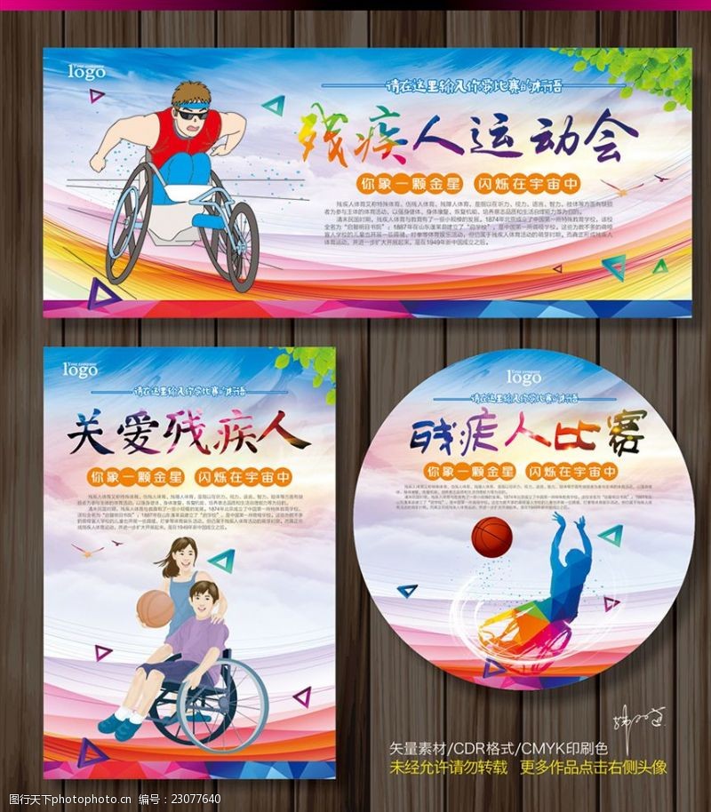 奥运残疾人运动会比赛