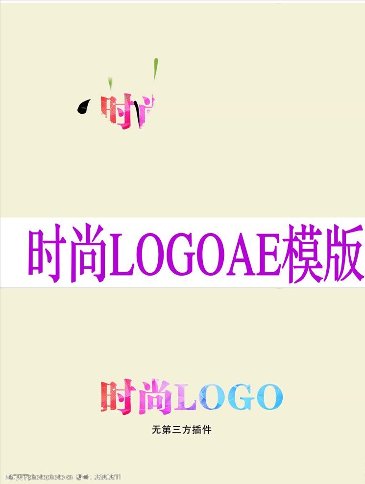 ae视频模板创意时尚LOGO片头视频