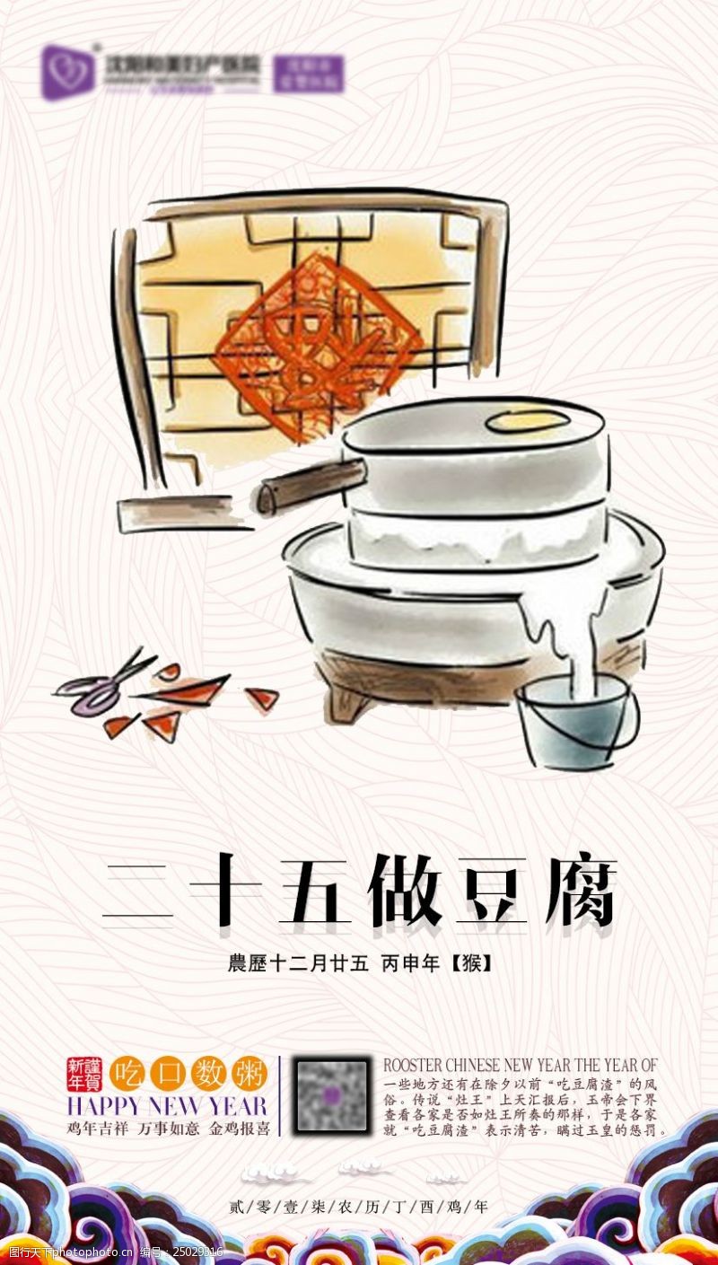 紫刀豆新年农历微信系列中国风海报