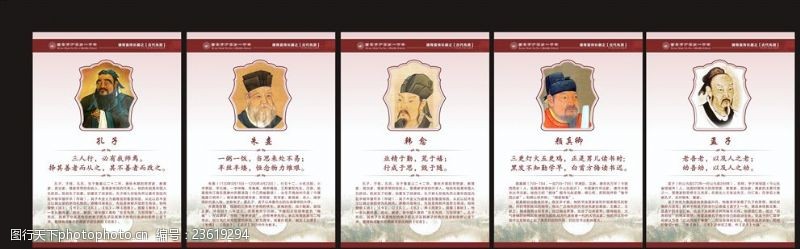 中国名人名言中国古代名人名言挂图展板