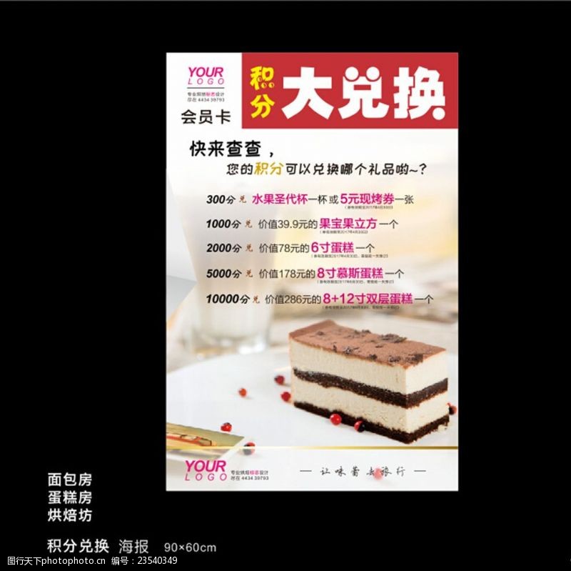 蛋糕开业海报饼店积分大兑换海报
