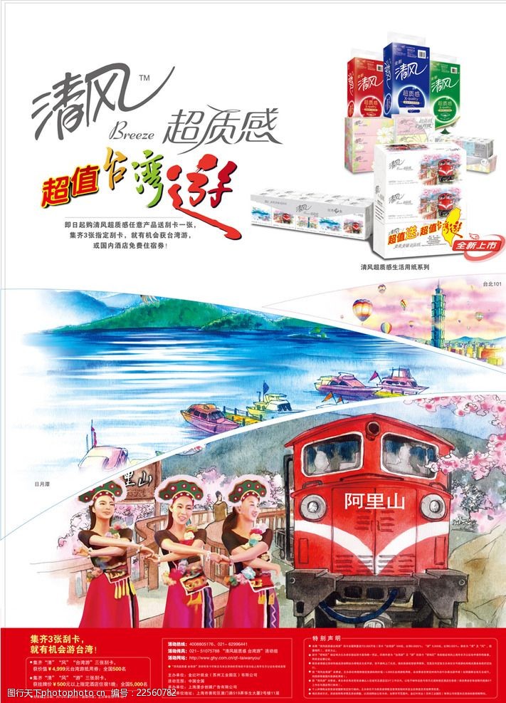 阿里山茶清风纸业台湾印象之旅