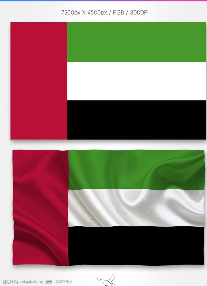 联合国阿拉伯联合酋长国国旗分层psd