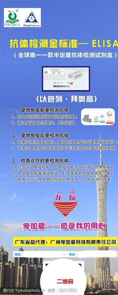 广州企业简介抗体检测宣传X展架