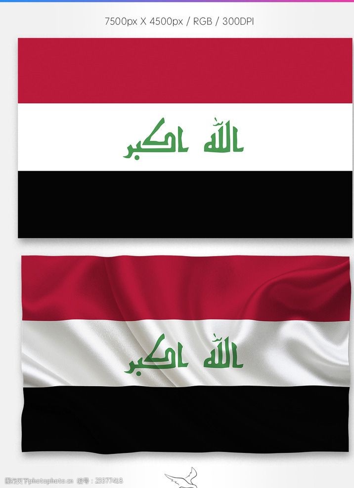 伊拉克国旗分层psd