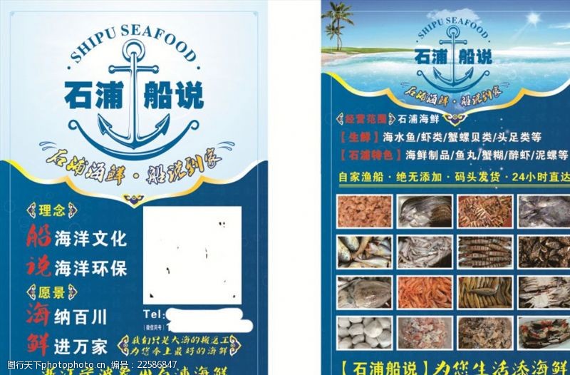 传说海鲜宣传石浦船说logo