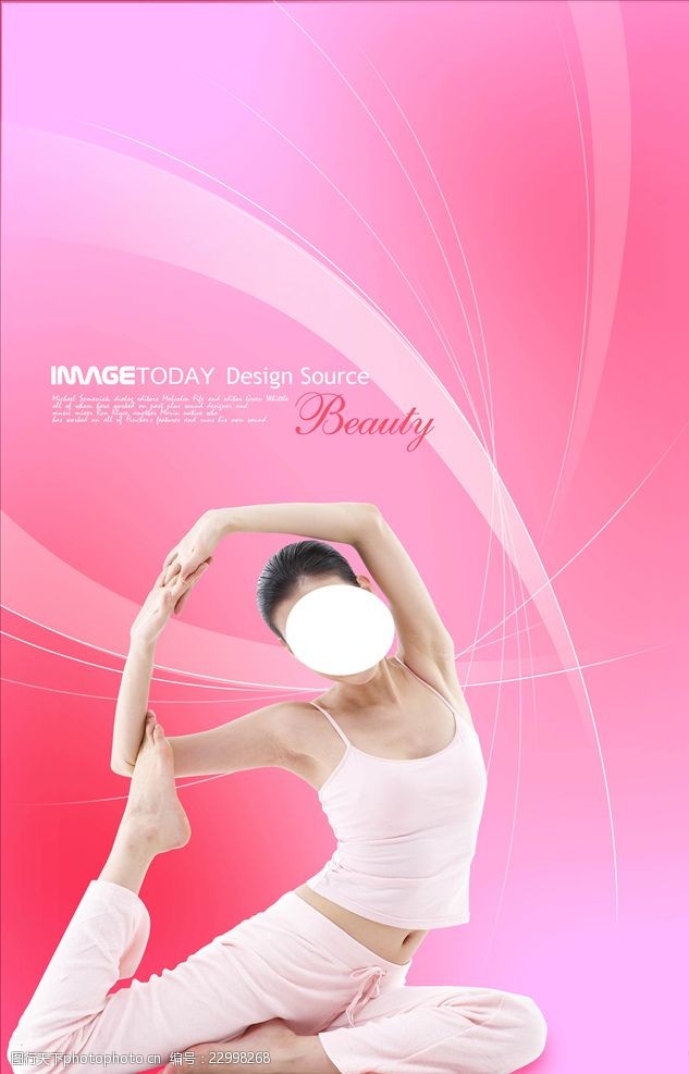 美容美体会所美容院瑜伽减肥海报