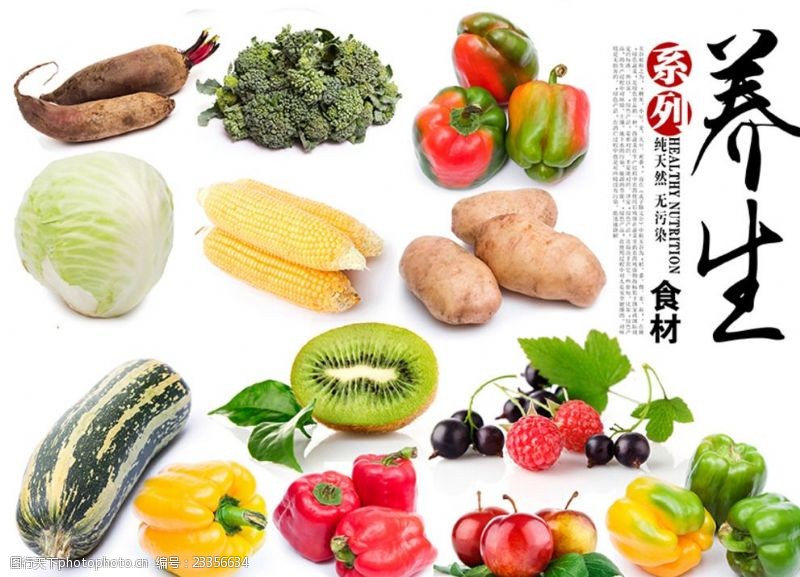 蔬菜基地养生瓜果蔬菜海报