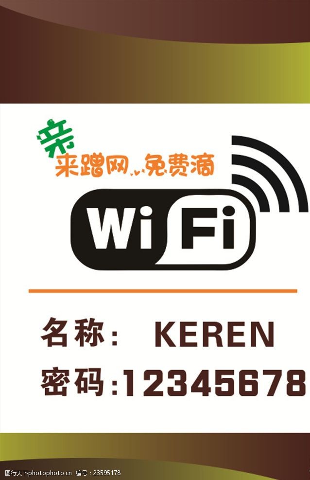 网际网络wifi免费WIFI