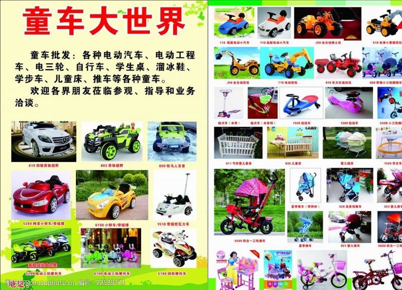 玩具彩页童车儿童玩具宣传单