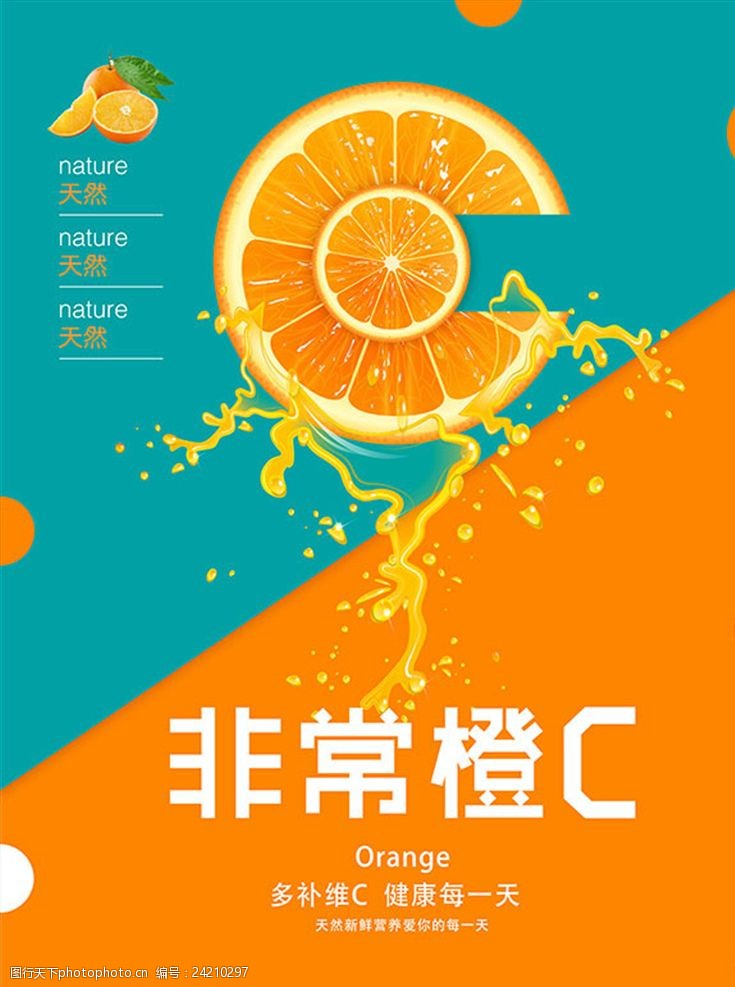 鲜橙汁夏季促销