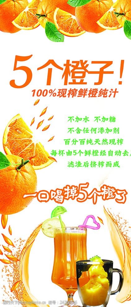 鲜橙汁橙汁海报橙汁展架