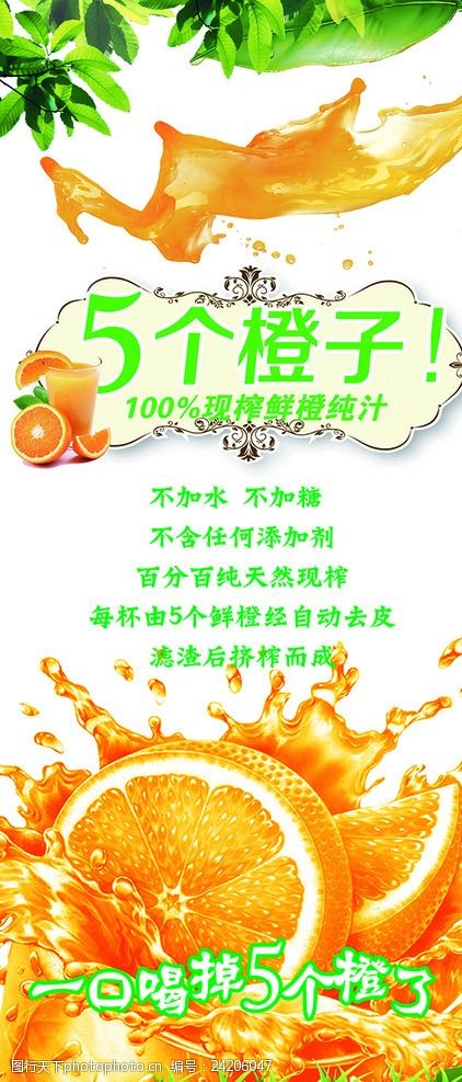 鲜橙汁橙汁展架橙汁海报