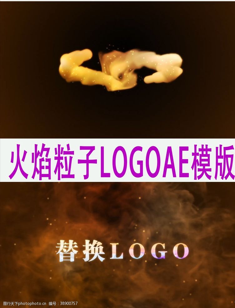 ae模板素材火焰公司LOGO片头AE模板