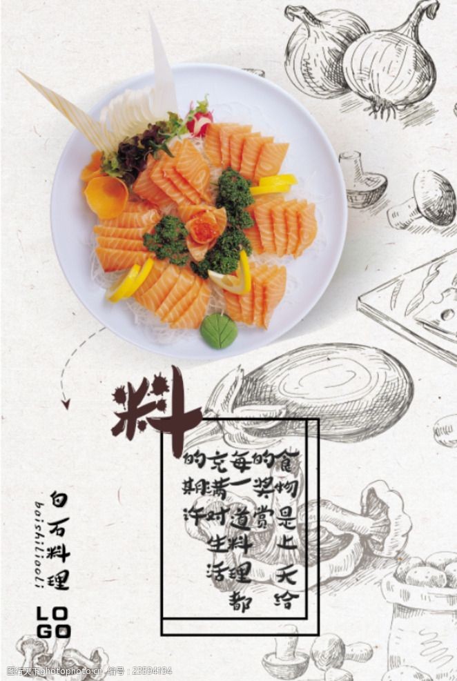 冰箱海报三文鱼料理
