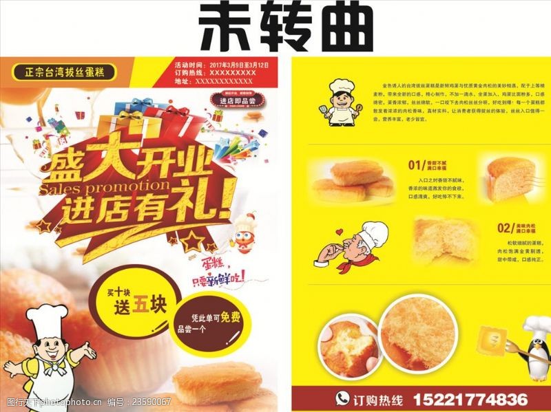 蛋糕开业海报台湾拔丝蛋糕宣传单