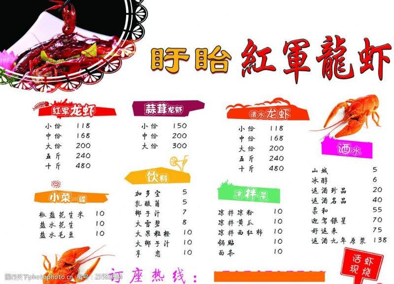 十三香小龙虾盱眙红军龙虾菜单单页
