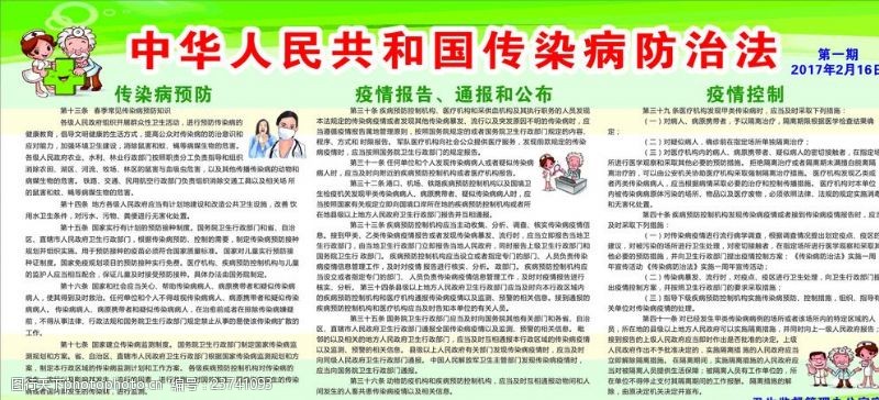 中华人民共和国传染病防治法