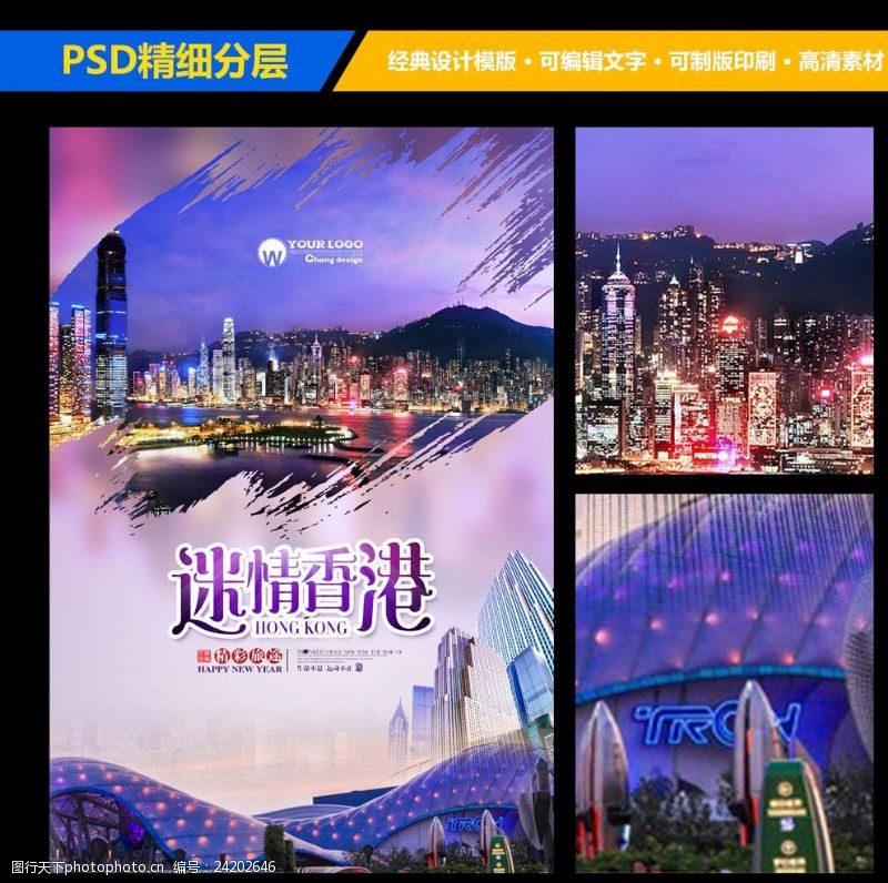 自助购物大气香港旅游海报设计