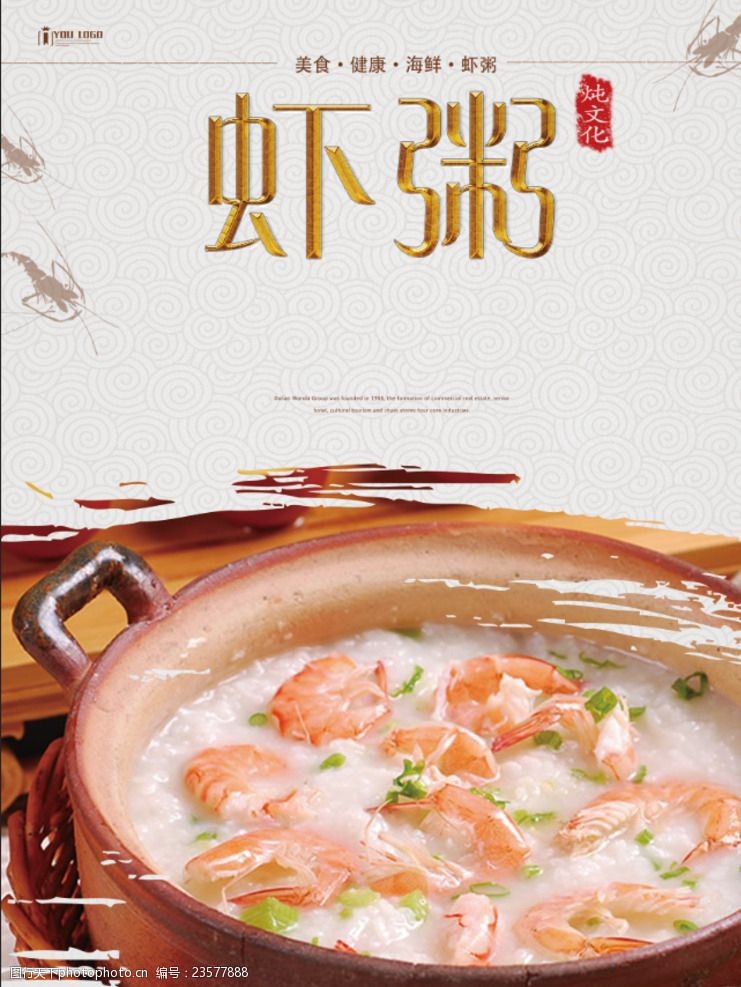五谷杂粮广告虾粥