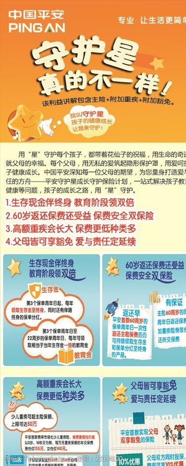 保险广告中国平安展架