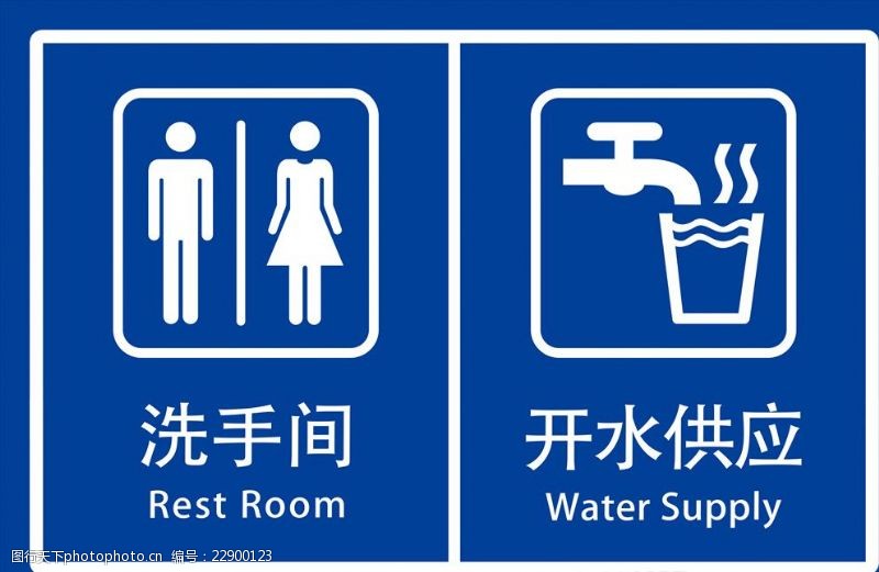 洗手牌洗手间开水供应指示牌