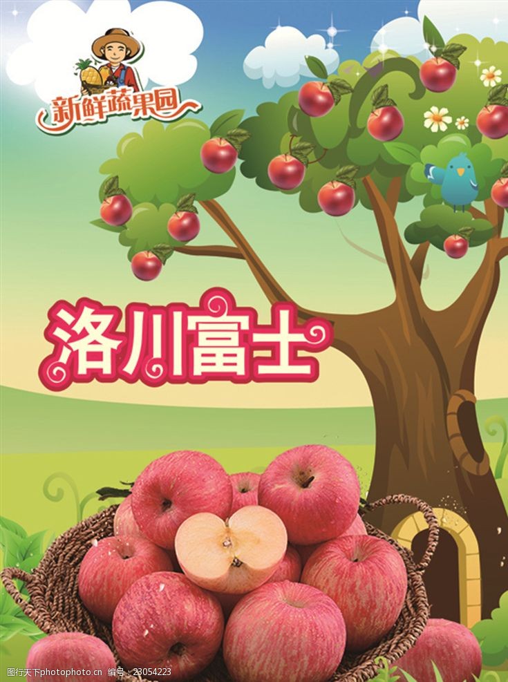 富士康洛川富士苹果海报