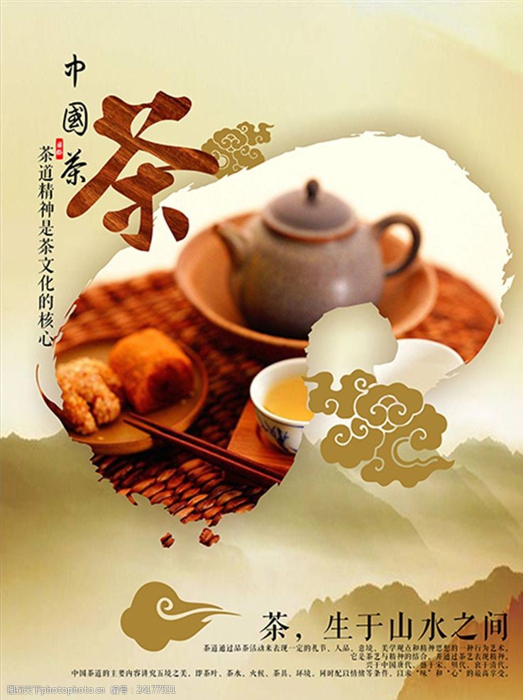 春茶图片茶文化