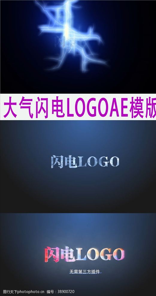 字幕标示大气闪电LOGO片头AE模板