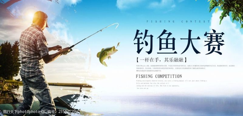 农场宣传单钓鱼比赛