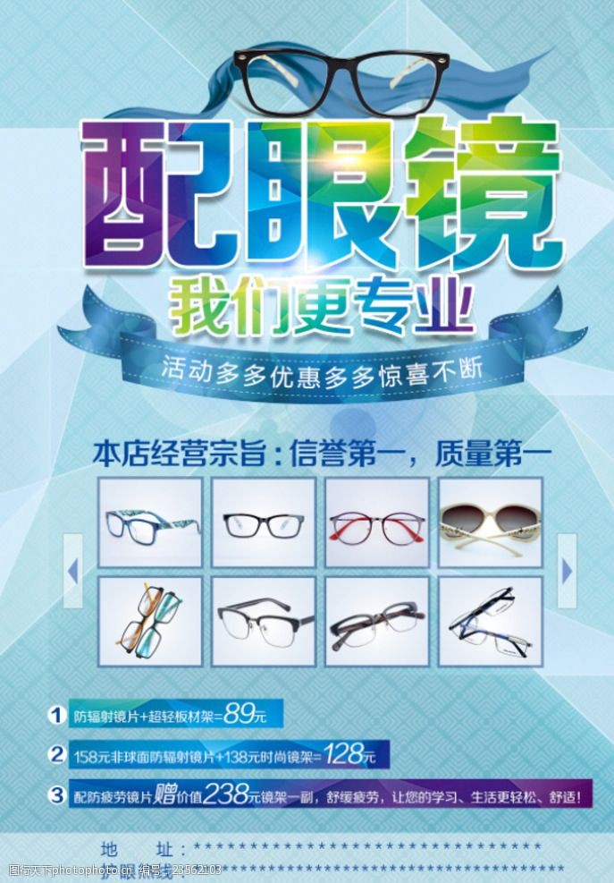 眼镜店海报配眼镜