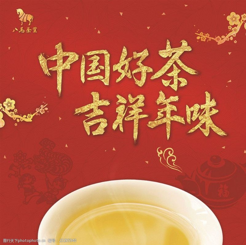 产品画册封面中国茶吉祥