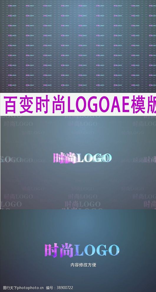 字幕标示百变时尚LOGO片头AE模板