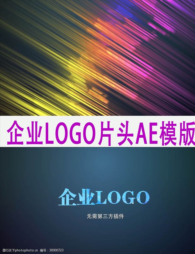 影视传媒广告创新企业LOGO片头AE模板