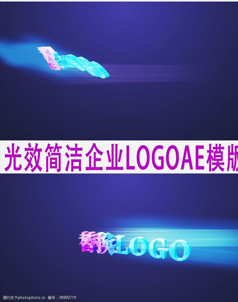 字幕标示光效简洁企业LOGO片头AE模