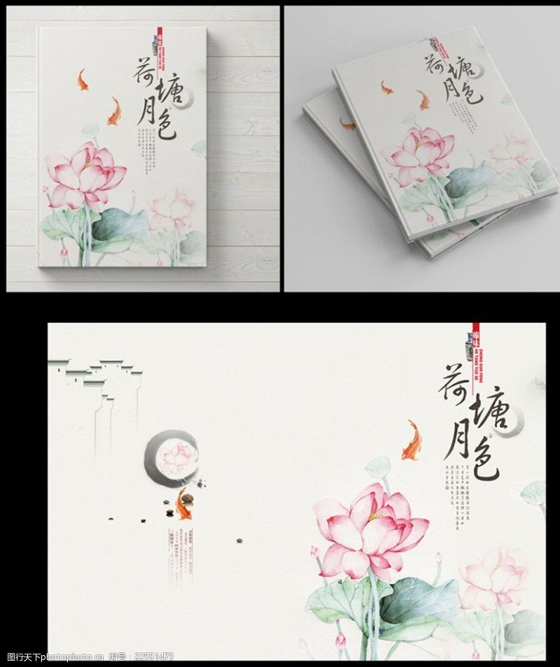 茶韵荷塘月色中国风画册封面设计