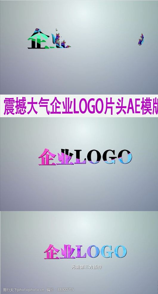 字幕标示简洁大气企业LOGO片头AE模