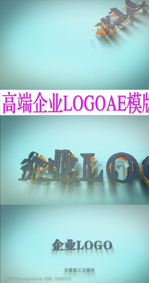 字幕标示三维立企业LOGO片头AE模板