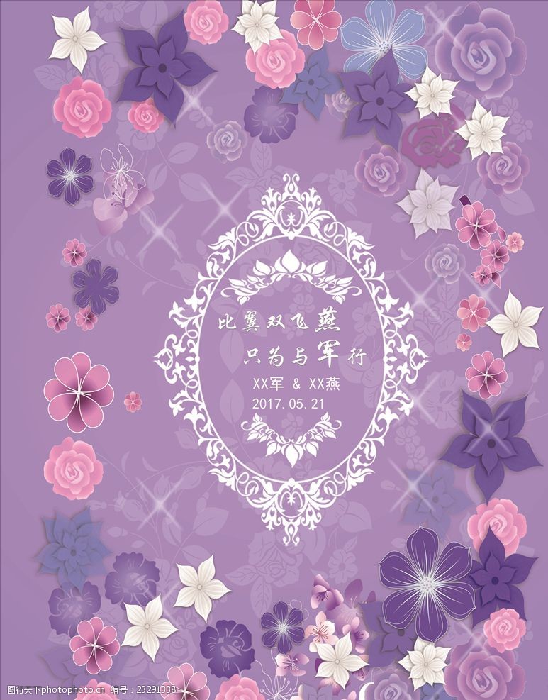 紫色舞台背景紫色婚礼婚礼背景主题百花
