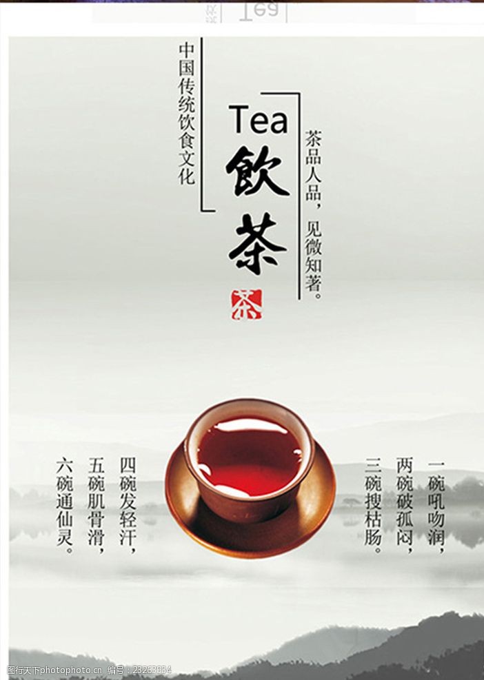 茶叶画册茶文化茶道