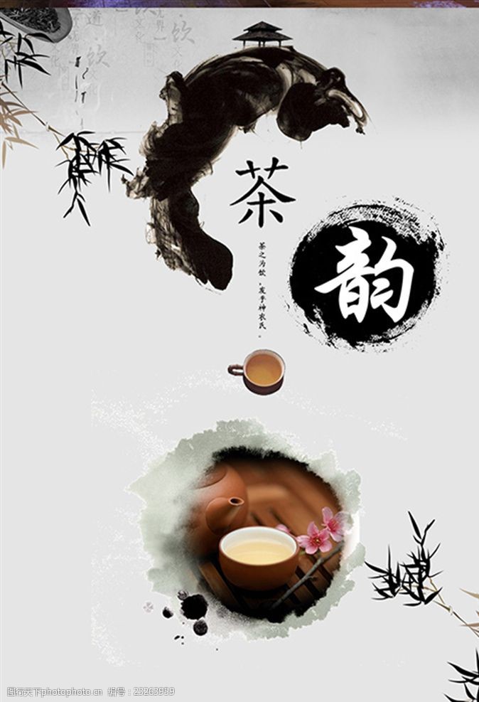 茶叶画册茶文化茶道