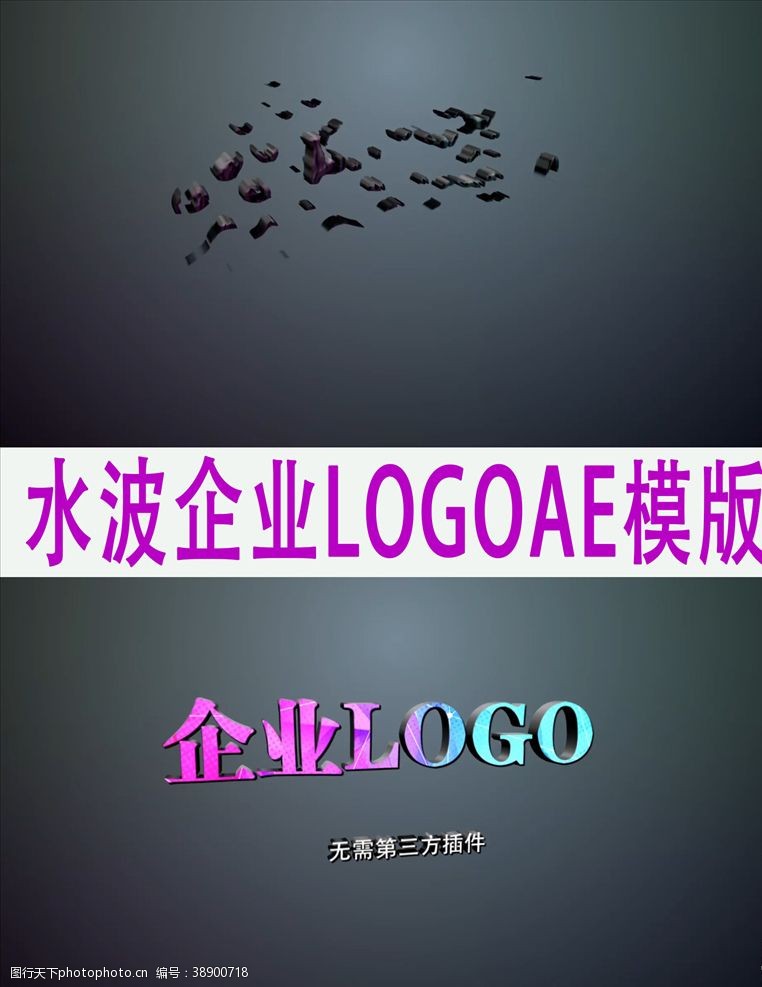 ae视频模板创新水波企业LOGO片头模板