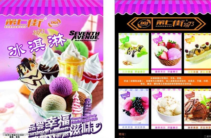 冰箱海报第七街冰淇淋